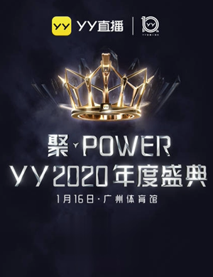 YY年度盛典广州站