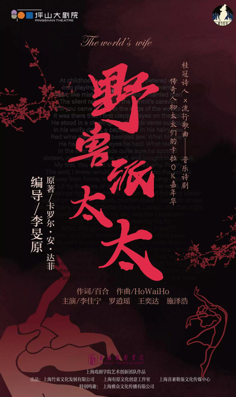 2021音乐剧《野兽派太太》深圳站