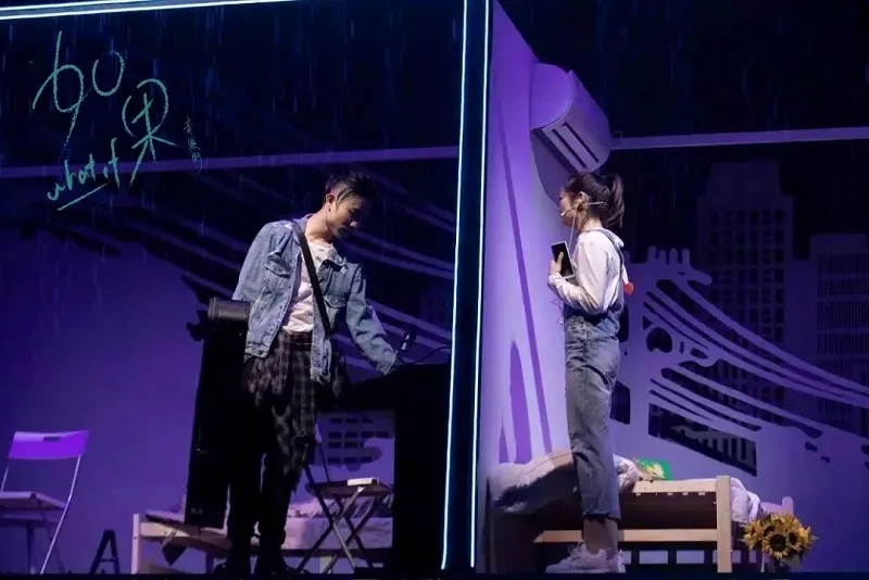 2021音乐剧《如果》北京站