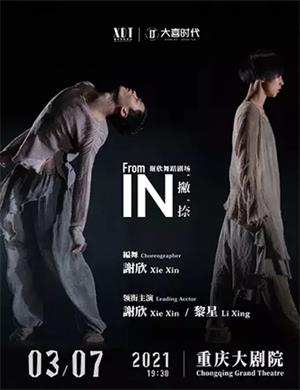 2025舞剧《一撇一捺》重庆站