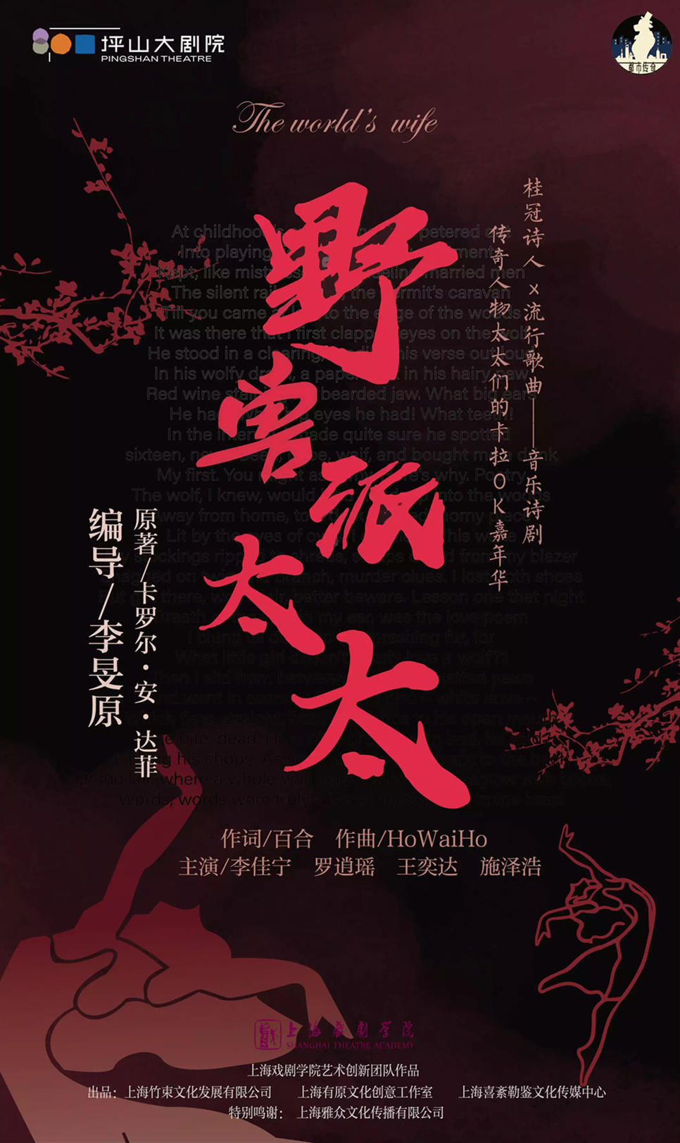 2021音乐剧《野兽派太太》深圳站