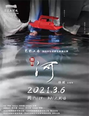 2025舞剧《河》宁波站