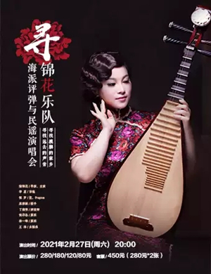 锦花乐队深圳演唱会