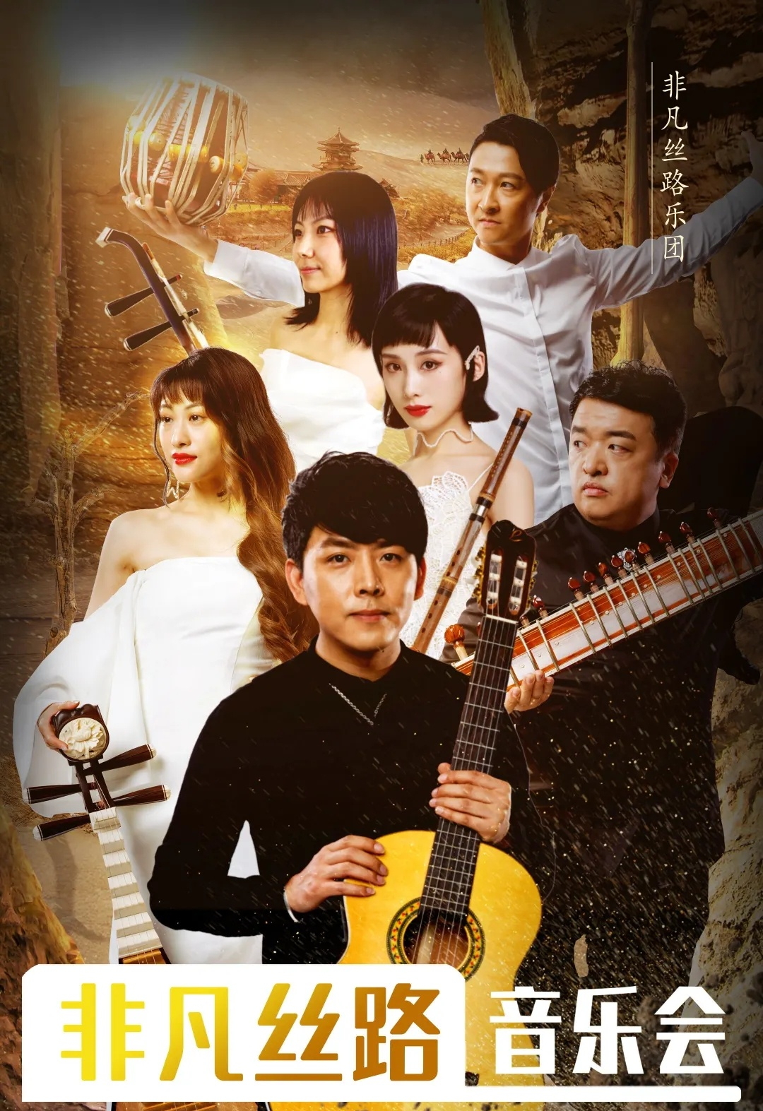 2021非凡丝路音乐会-宁波站