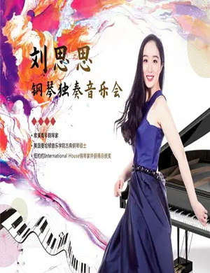 刘思思南通音乐会