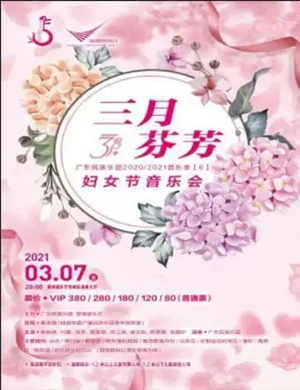 广东民族乐团广州音乐会