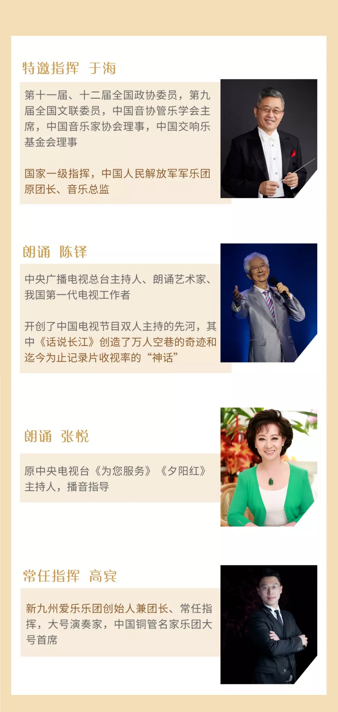 2021飘扬在红旗上的旋律朗诵交响音乐会-珠海站