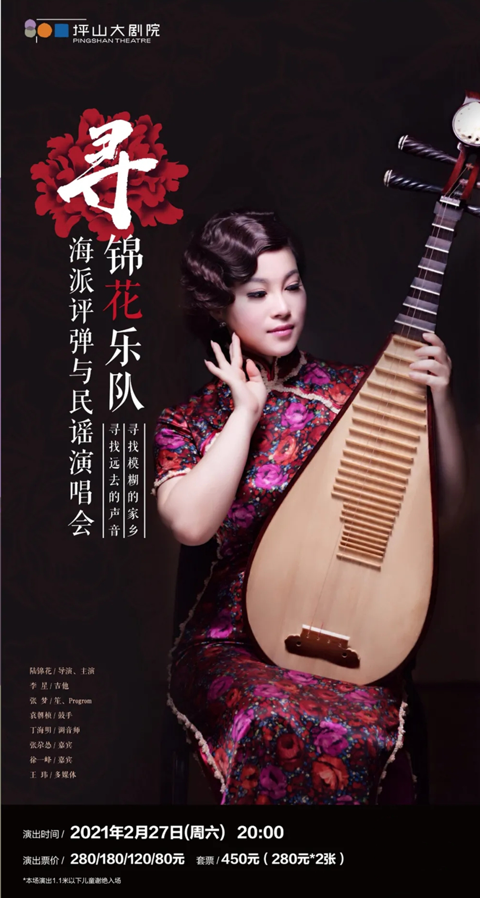 2021锦花乐队深圳演唱会