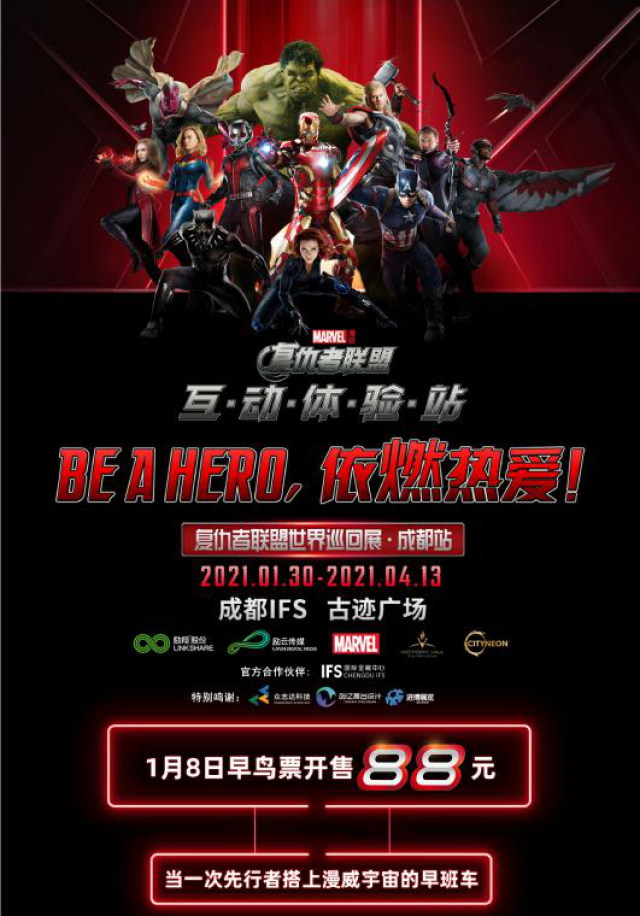 2021复仇者联盟世界巡回展-成都站