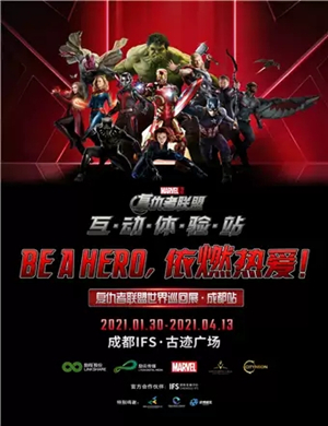 2025复仇者联盟世界巡回展成都站