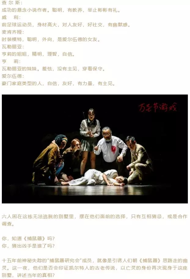 2021致敬阿加莎·美国经典悬疑名剧《万圣节游戏HALLOWEEN GAMES》-无锡站