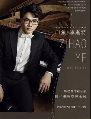 2025叶子豪杭州音乐会