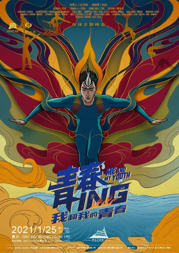 2021杂技剧《青春ing》株洲站