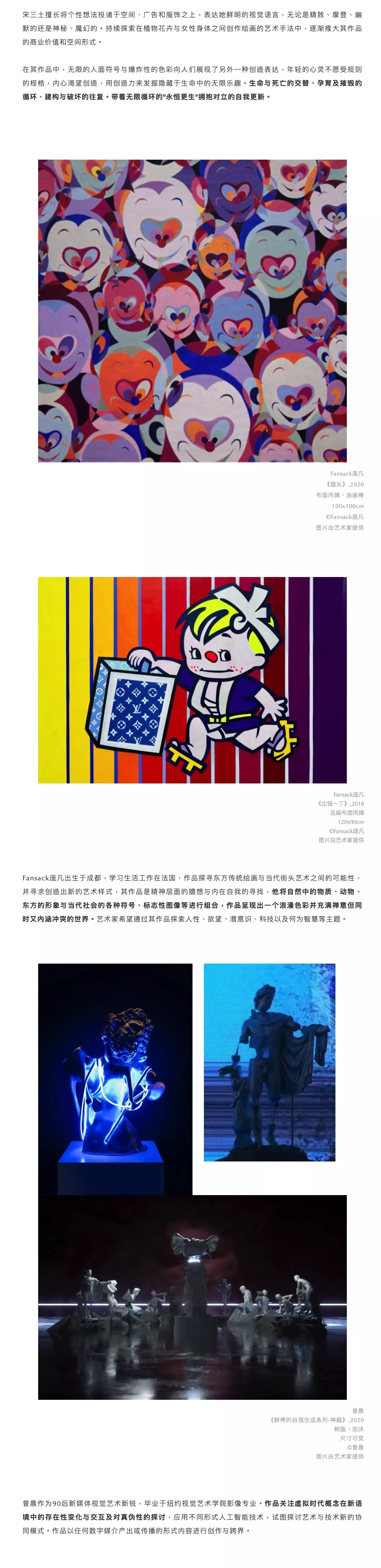 2021JMA潮流艺术：混生状态-深圳站