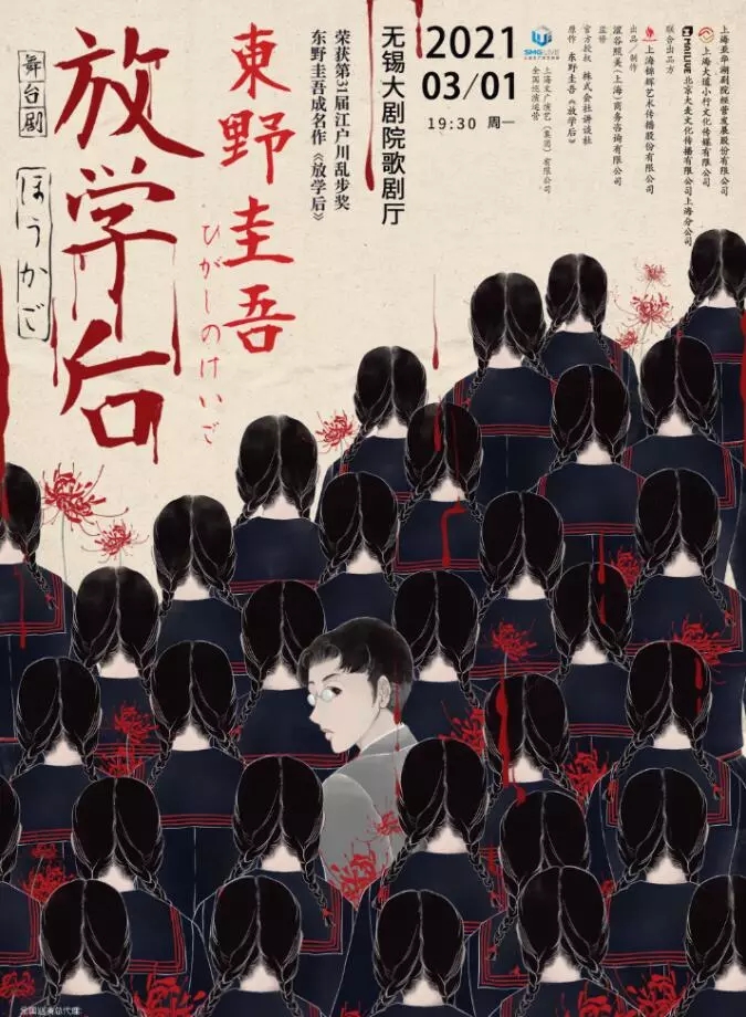 2021舞台剧《放学后》无锡站