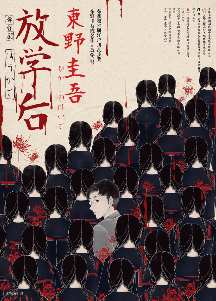 2021东野圭吾成名作品改编•悬疑舞台剧《放学后》-绍兴站