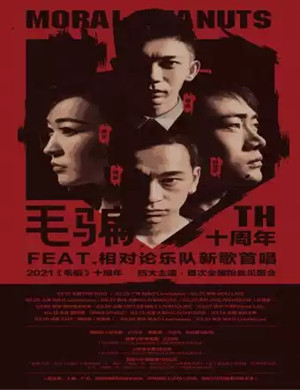 《毛骗》成都粉丝见面会