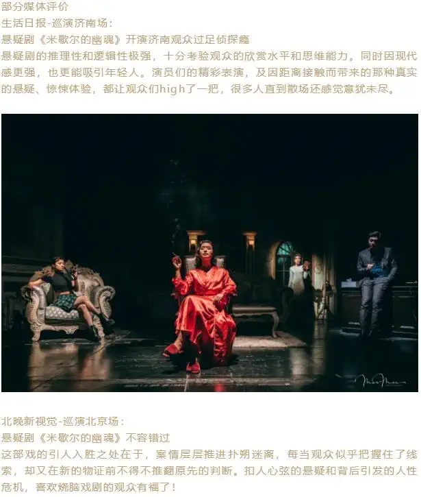 2021伦敦西区悬疑名剧《米歇尔的幽魂》-无锡站