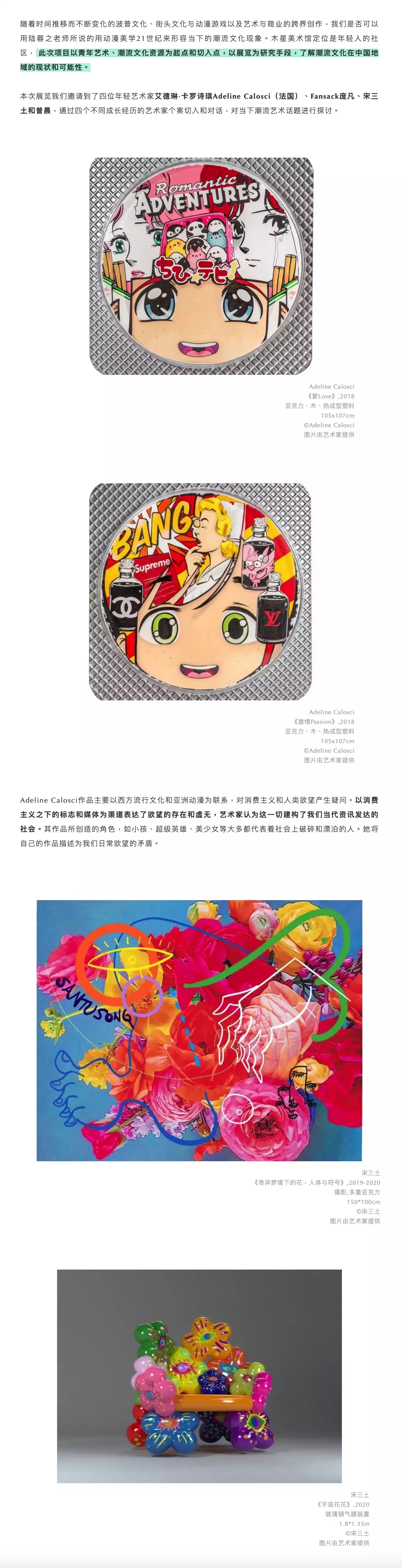 2021JMA潮流艺术：混生状态-深圳站