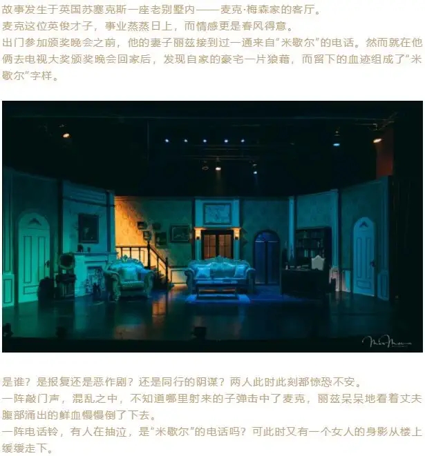 2021伦敦西区悬疑名剧《米歇尔的幽魂》-无锡站