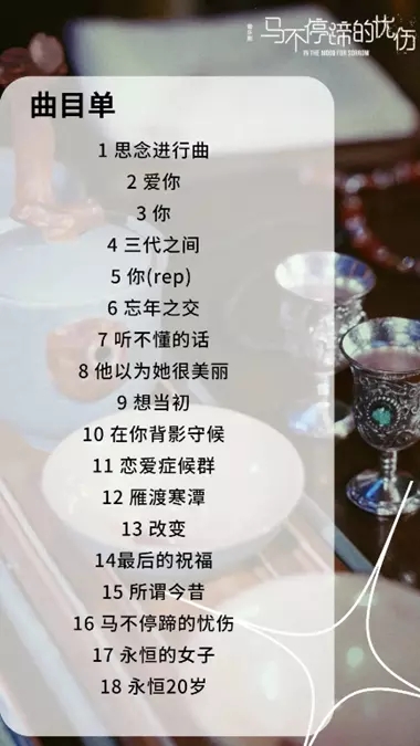 2021音乐剧《马不停蹄的忧伤》-烟台站 2021音乐剧《马不停蹄的忧伤》-烟台站