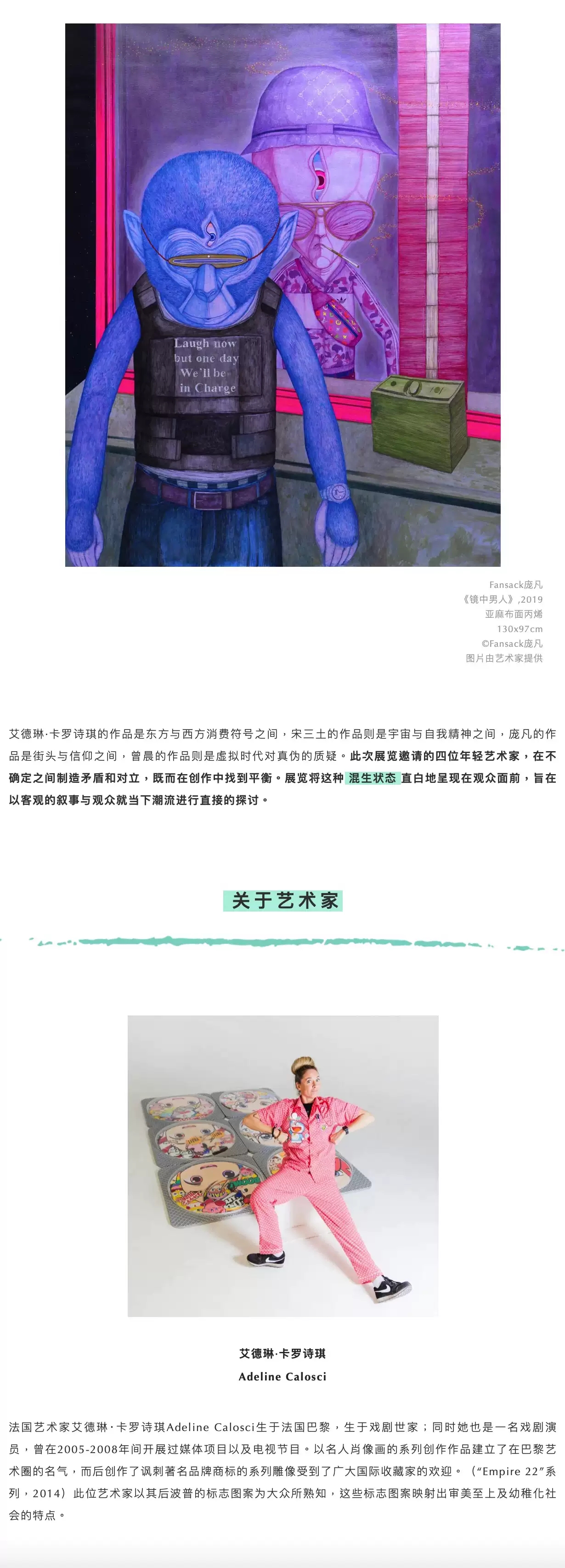 2021JMA潮流艺术：混生状态-深圳站