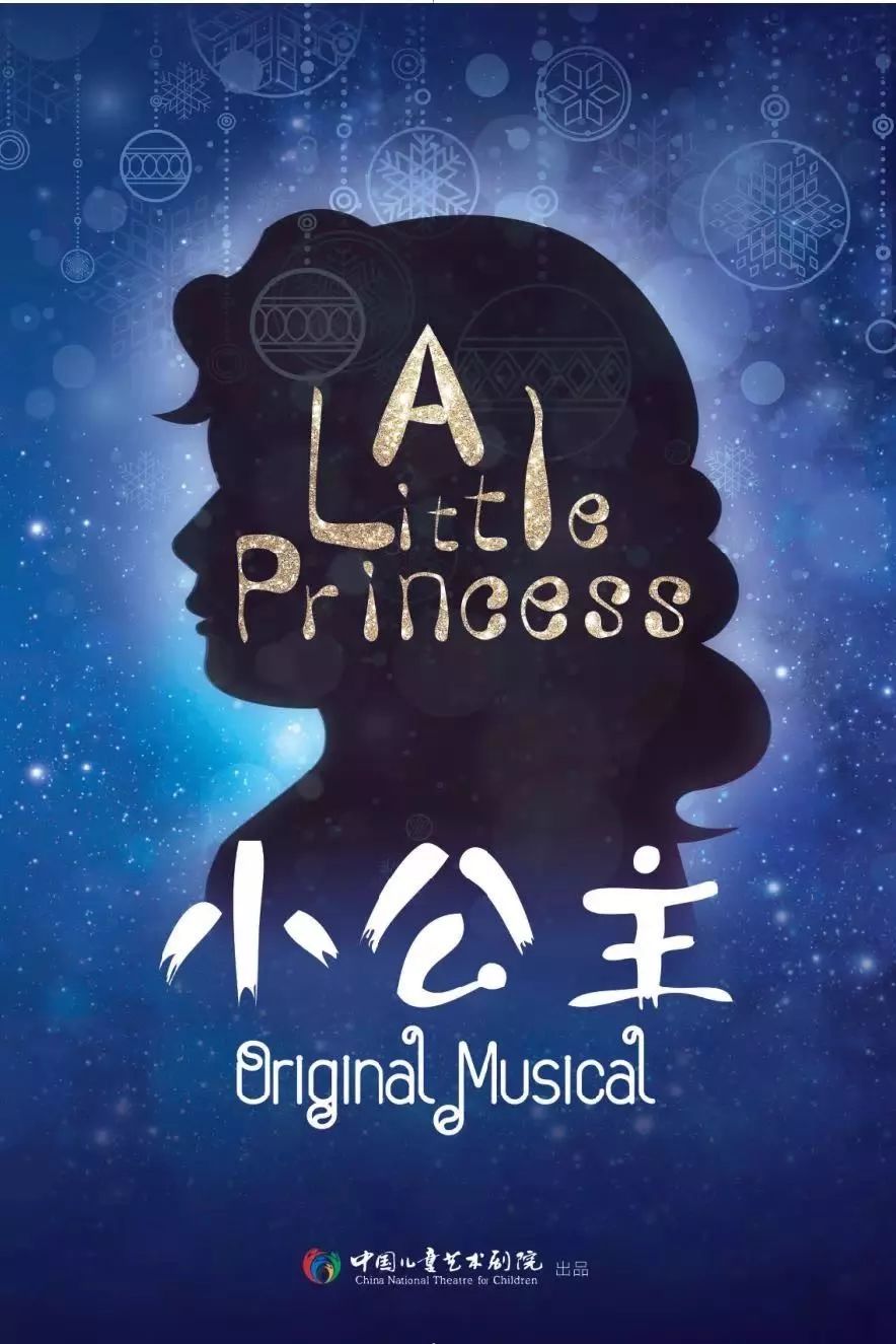 2021中国儿童艺术剧院 音乐剧《小公主》-北京站