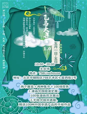 2025北京飞鸟大集