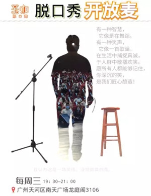 2025笑咖脱口秀开放麦广州站