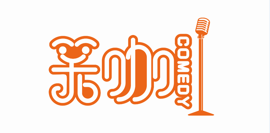 2021笑咖脱口秀开放麦广州站