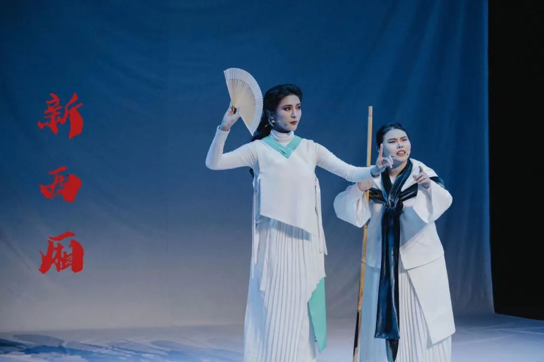 2021戏剧《新西厢》西安站