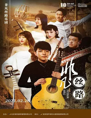 非凡丝路乐团张家港音乐会