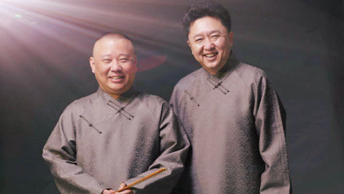 德云社天津卫视相声春晚