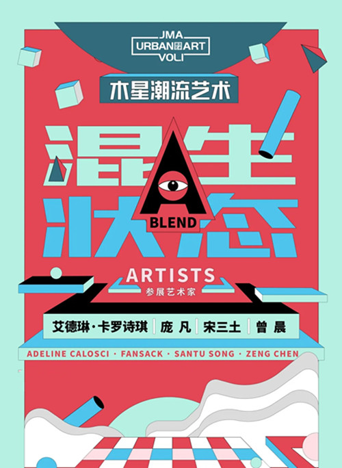 2021深圳JMA潮流艺术展