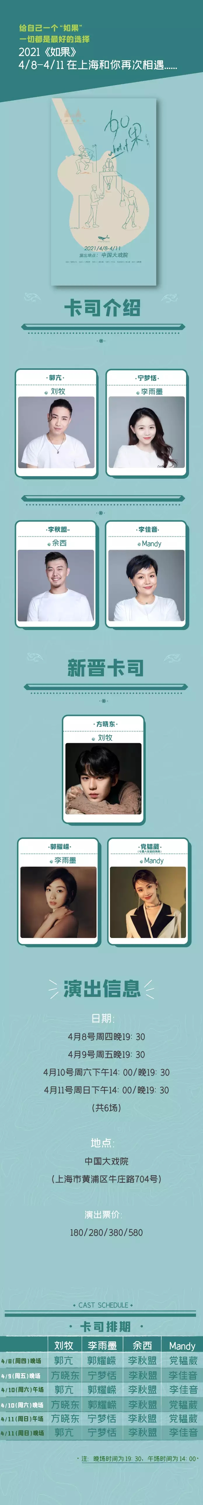 2021原创音乐剧《如果》-上海站