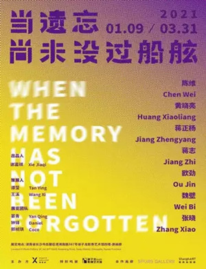 2025《当遗忘尚未没过船舷》展览长沙站