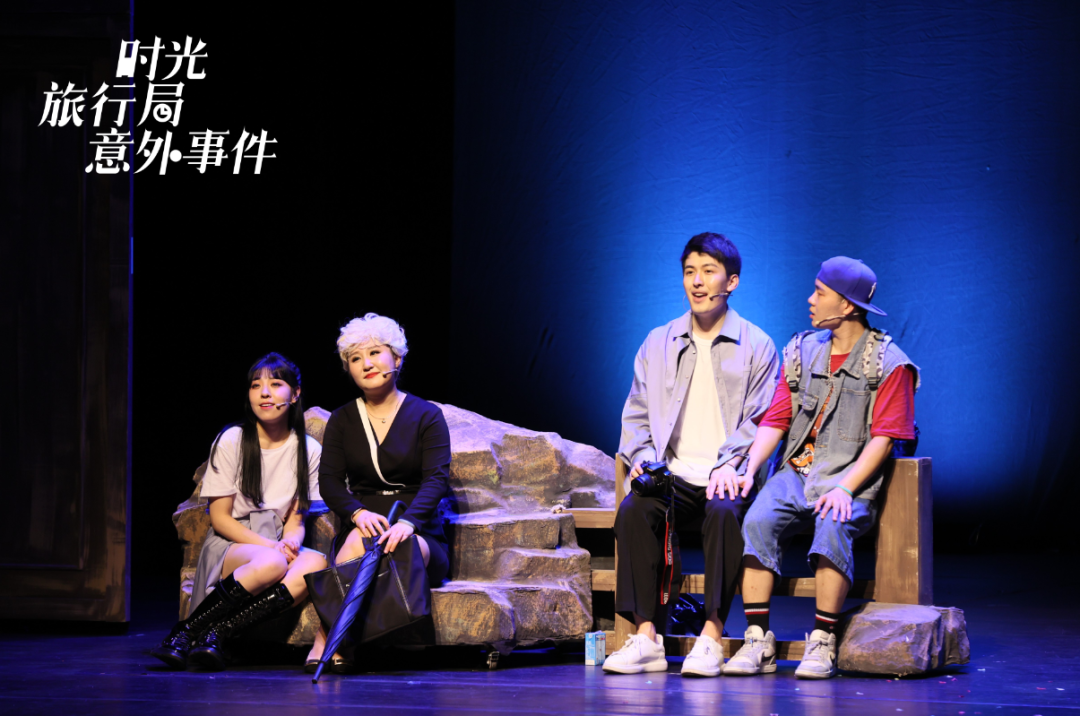 2021音乐喜剧《时光旅行局意外事件》杭州站
