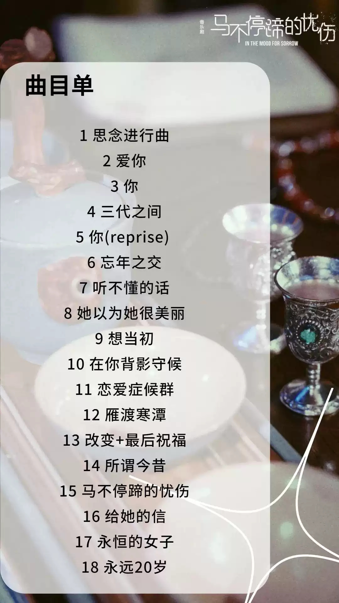 2021华语原创音乐剧《马不停蹄的忧伤》-南宁站 2021华语原创音乐剧《马不停蹄的忧伤》-南宁站