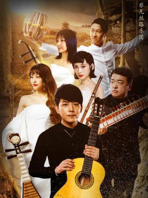 2021非凡丝路乐团张家港音乐会