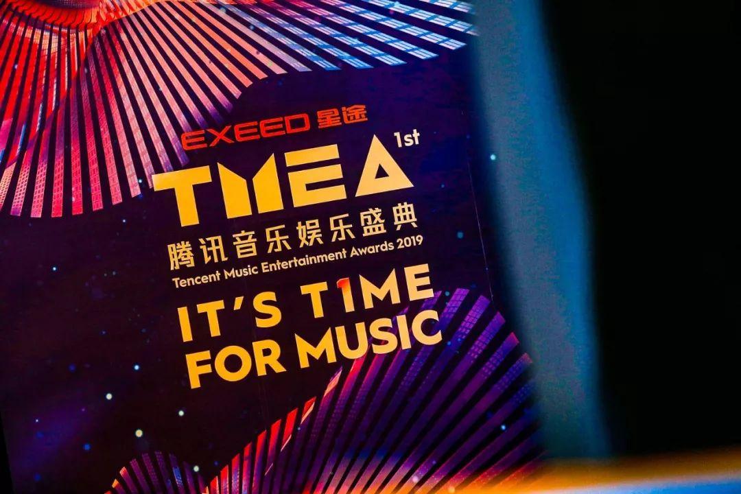 2021澳门腾讯音乐娱乐盛典