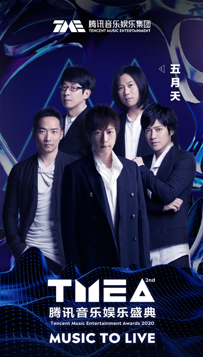 2021澳门腾讯音乐娱乐盛典