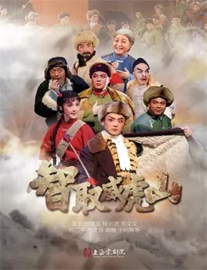 2025京剧《智取威虎山》上海站