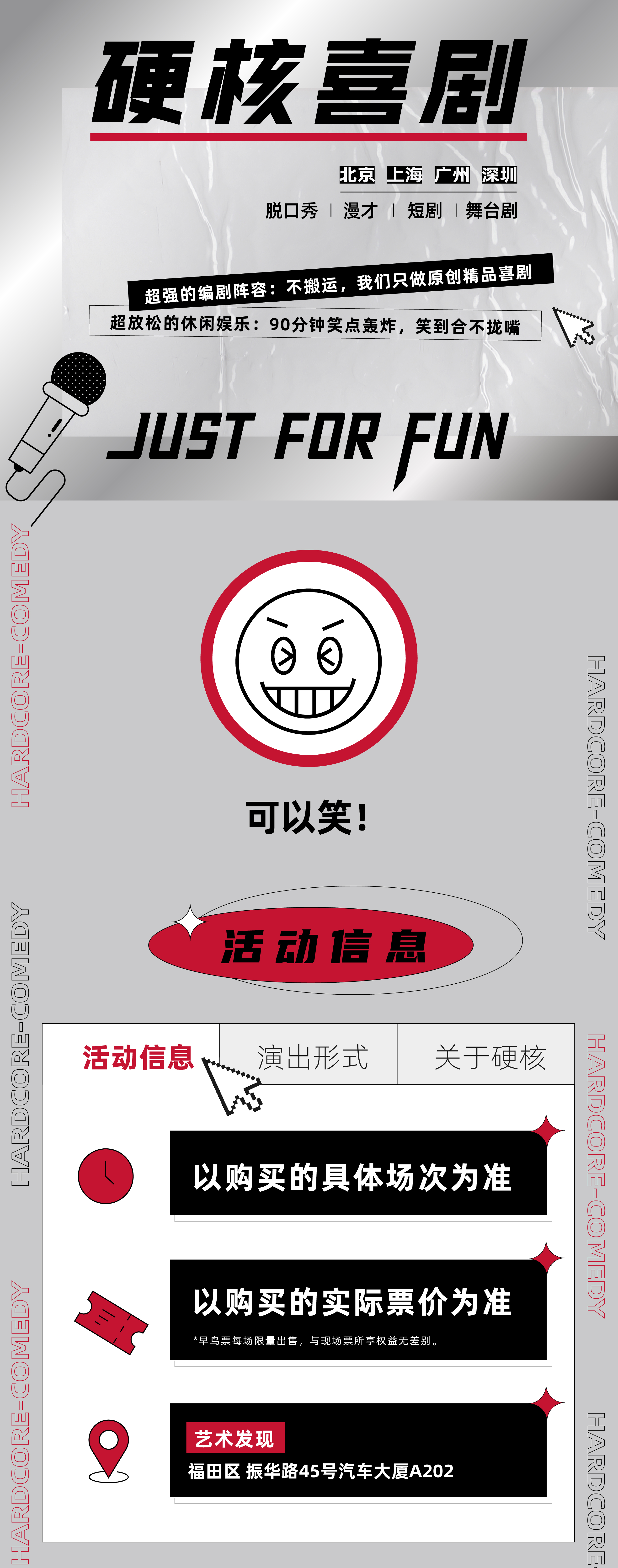 2021解压周五/周六 硬核喜剧脱口秀（深圳·福田）