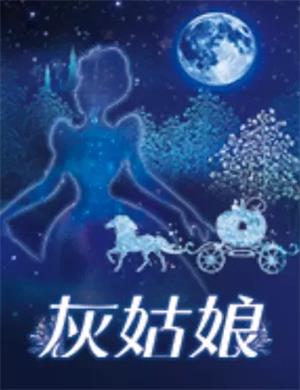 儿童剧《灰姑娘》天津站