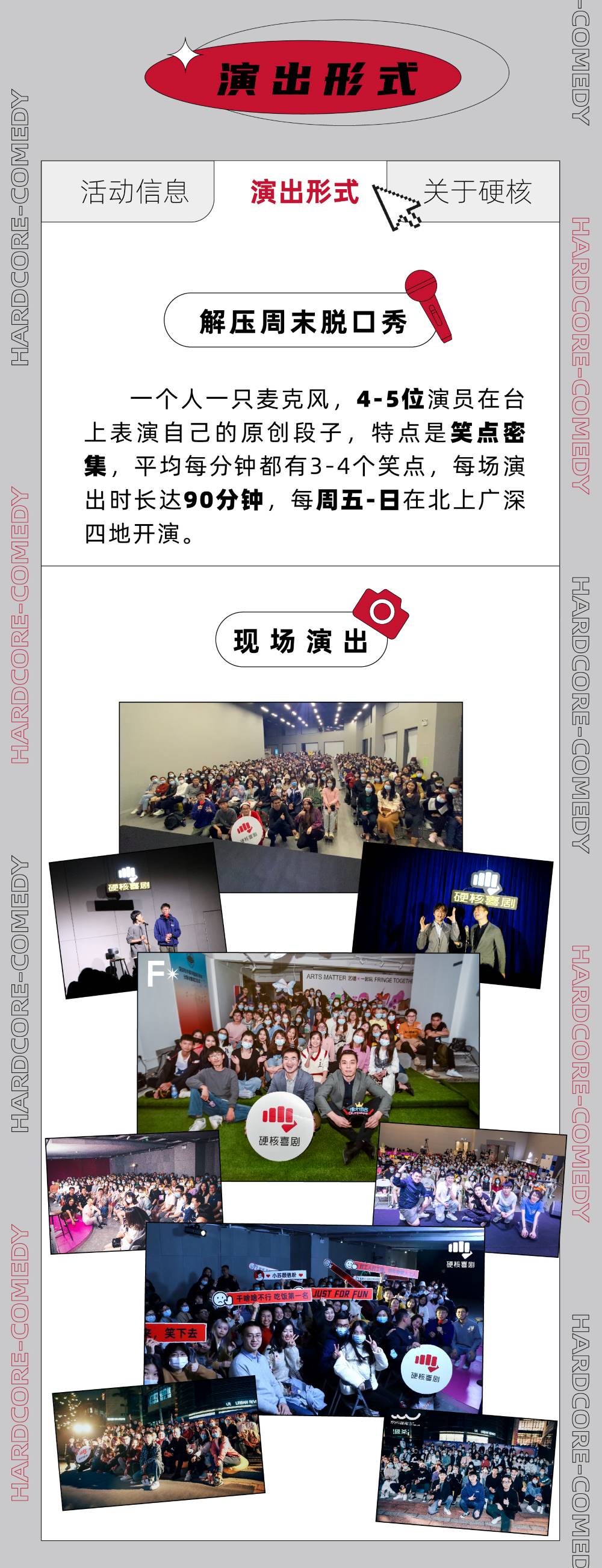 2021解压周五/周六 硬核喜剧脱口秀（深圳·福田）