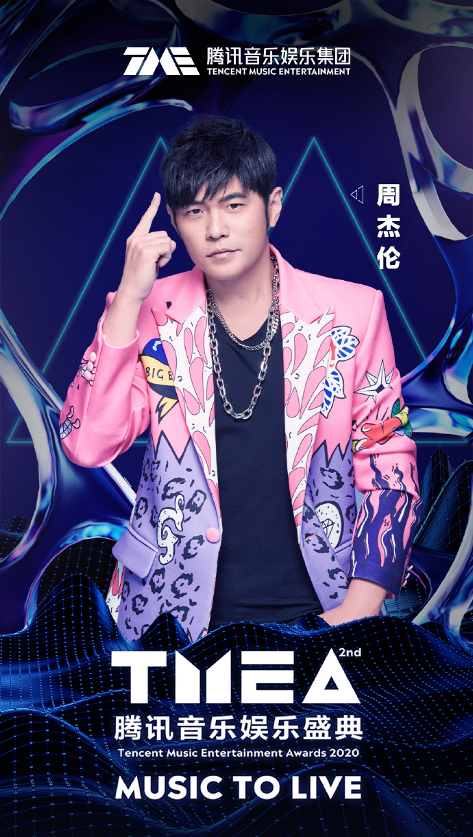 2021澳门腾讯音乐娱乐盛典