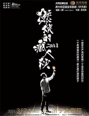 话剧《燃烧的疯人院》济宁站