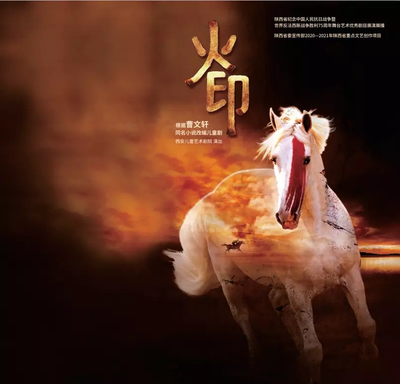 2021舞台儿童剧《火印》-海口站