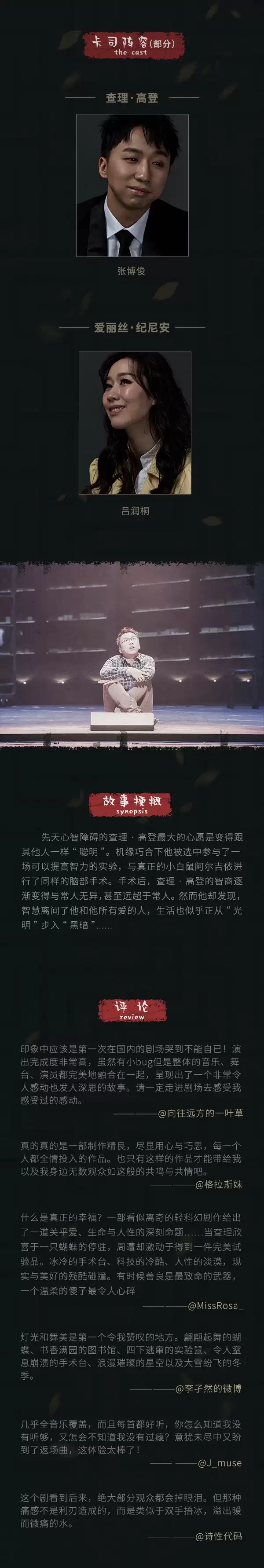 2021音乐剧《献给阿尔吉侬的花束》-成都站