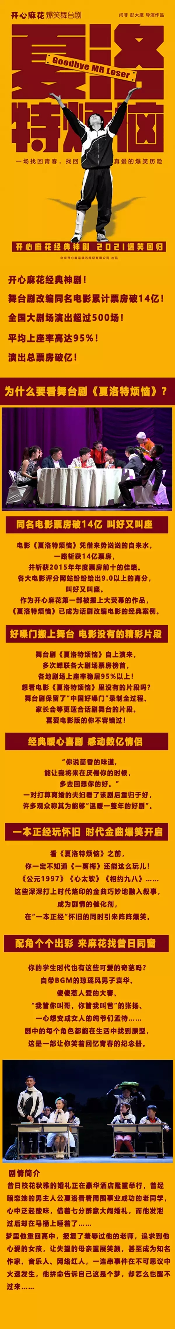 2022开心麻花爆笑舞台剧《夏洛特烦恼》-武汉站